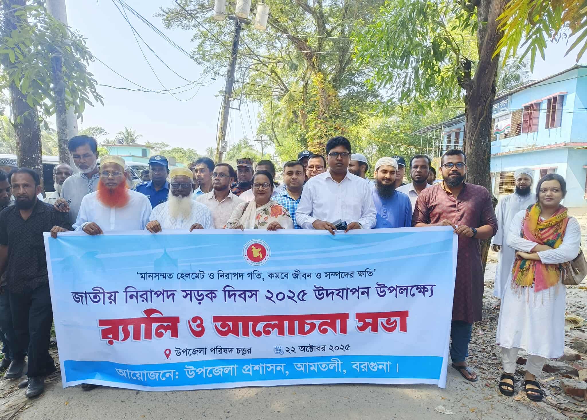 আমতলীতে জাতীয় নিরাপদ সড়ক দিবস পালিত