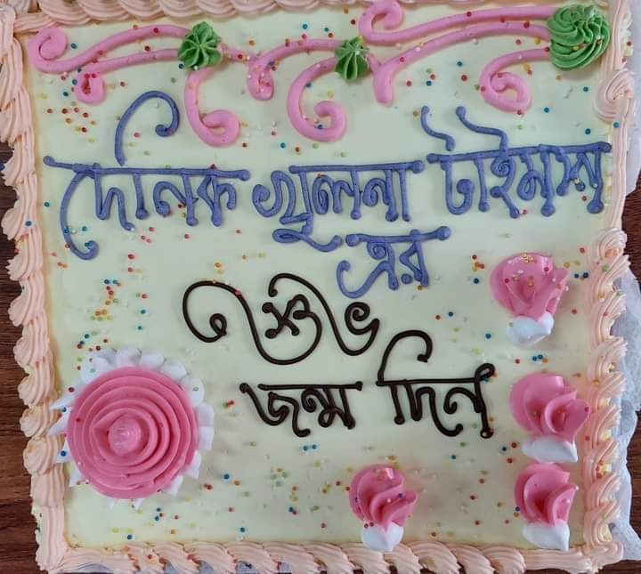 বাগেরহাট মোড়েলগঞ্জে দৈনিক "খুলনা টাইমস" এর প্রতিষ্ঠাবার্ষিকী পালিত।