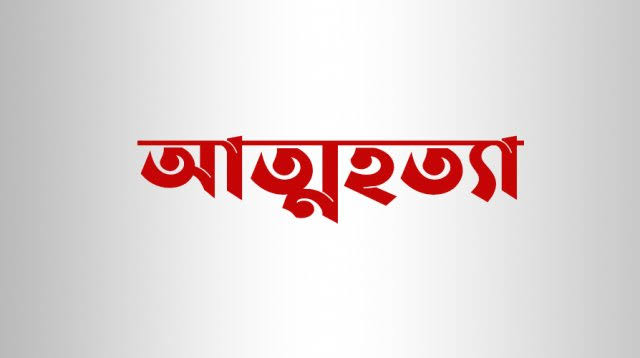 তাড়াশে মোবাইল না পেয়ে মাদ্রাসা ছাত্রীর    আত্বহত্যা।