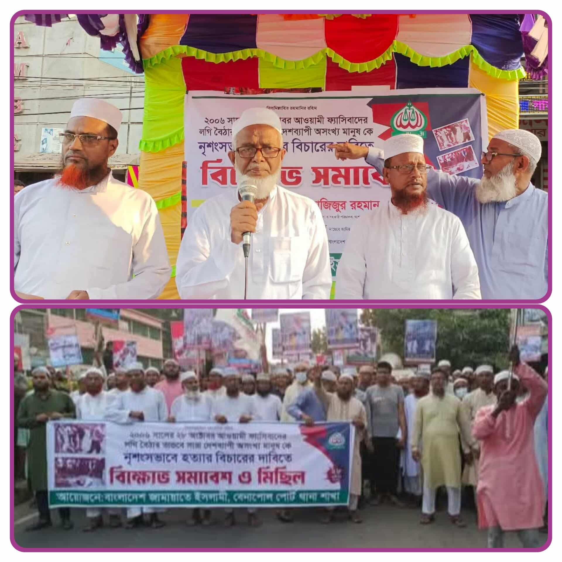 যশোর বেনাপোলে আওয়ামী ফ্যাসিবাদের লগি-বৈঠার তাণ্ডবে সারা দেশে অসংখ্য মানুষকে নৃশংসভাবে হত্যার প্রতিবাদে জামায়াতে ইসলামী’র বিক্ষোভ সমাবেশ ও মিছিল অনুষ্ঠিত