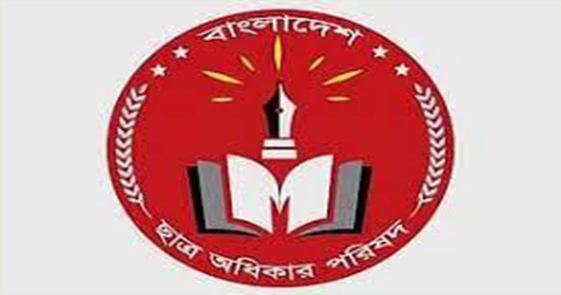 বদরগঞ্জ উপজেলা ছাত্র অধিকার পরিষদের অনলাইন সভা অনুষ্ঠিত