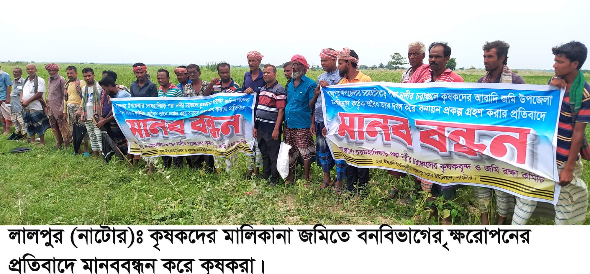 লালপুরে মালিকানা জমিতে বৃক্ষরোপনের প্রতিবাদে মানববন্ধন