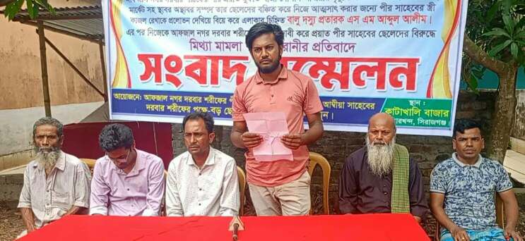 কামারখন্দে দরবার শরীফের সম্পদ আত্মসাতের চেষ্টার অভিযোগে সংবাদ সম্মেলন।